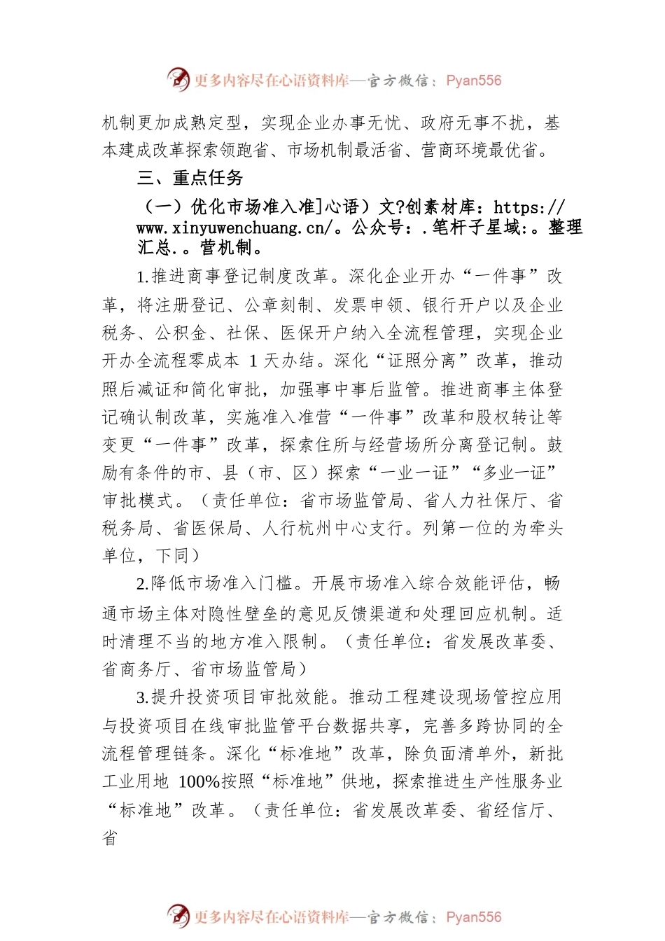 XX省营商环境优化提升行动方案.docx_第2页