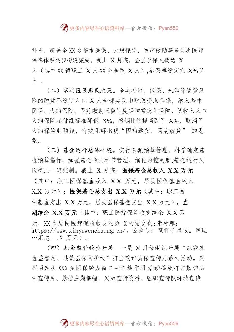 X县医疗保障局2022年度上半年工作总结.docx_第2页
