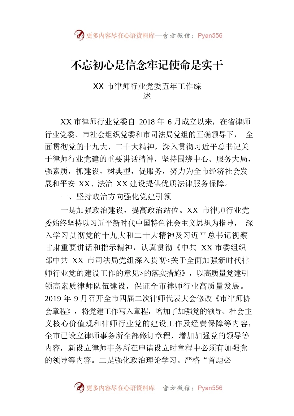 XX市律师行业党委五年工作综述.docx_第1页
