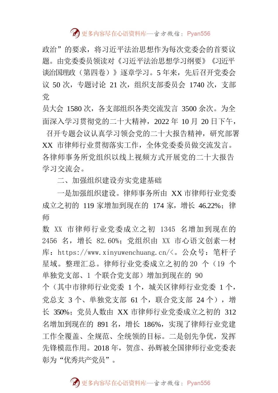XX市律师行业党委五年工作综述.docx_第2页