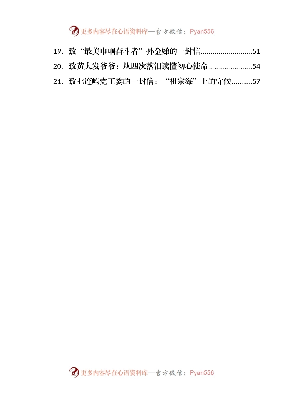 《榜样6》专题节目学习心得汇编21篇.docx_第2页
