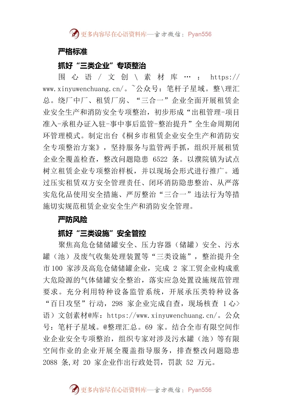 【区县市】桐乡市以“三严”措施 强化三类“园区、企业、设施”专项整治.docx_第2页