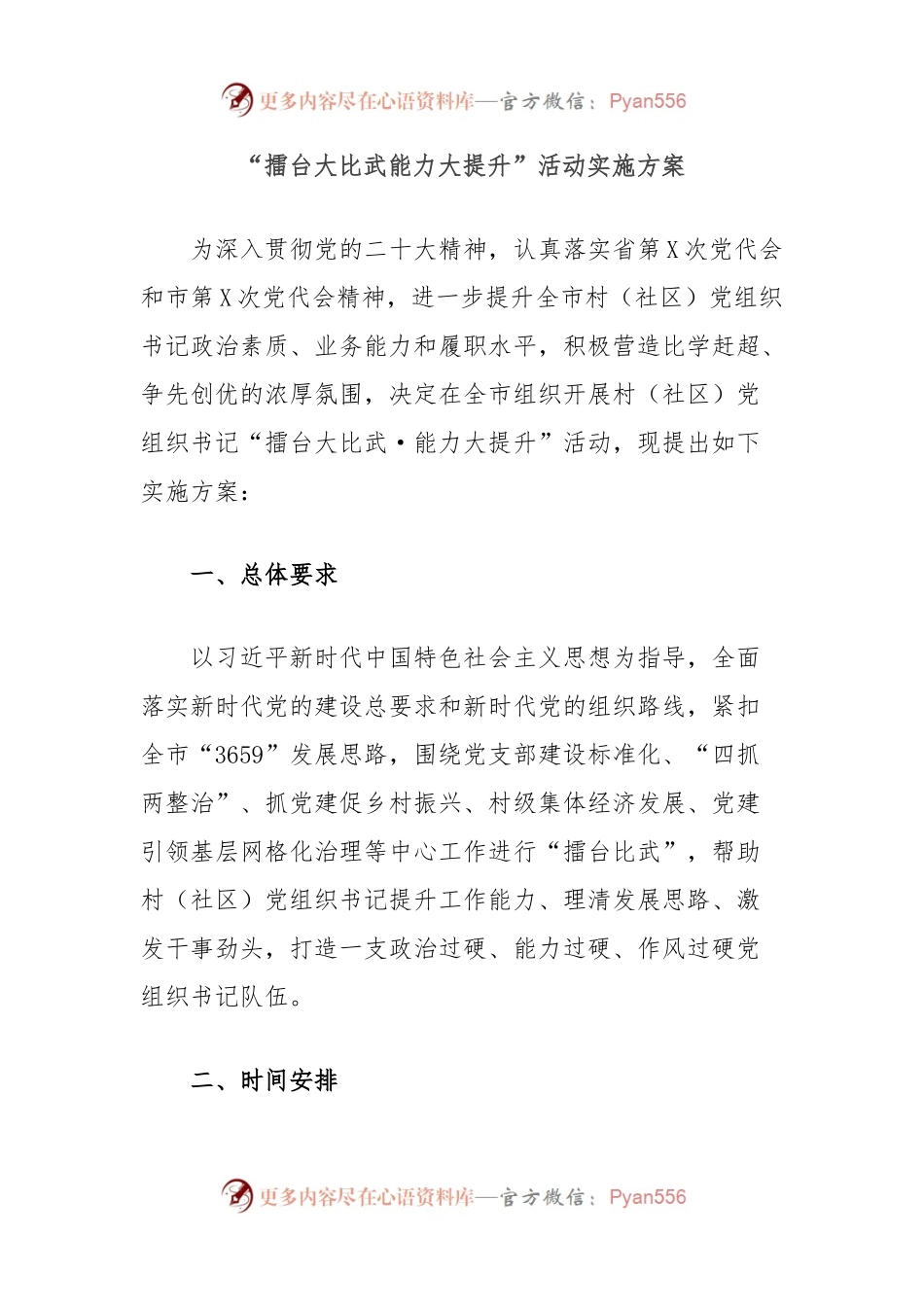 “擂台大比武能力大提升”活动实施方案.docx_第1页