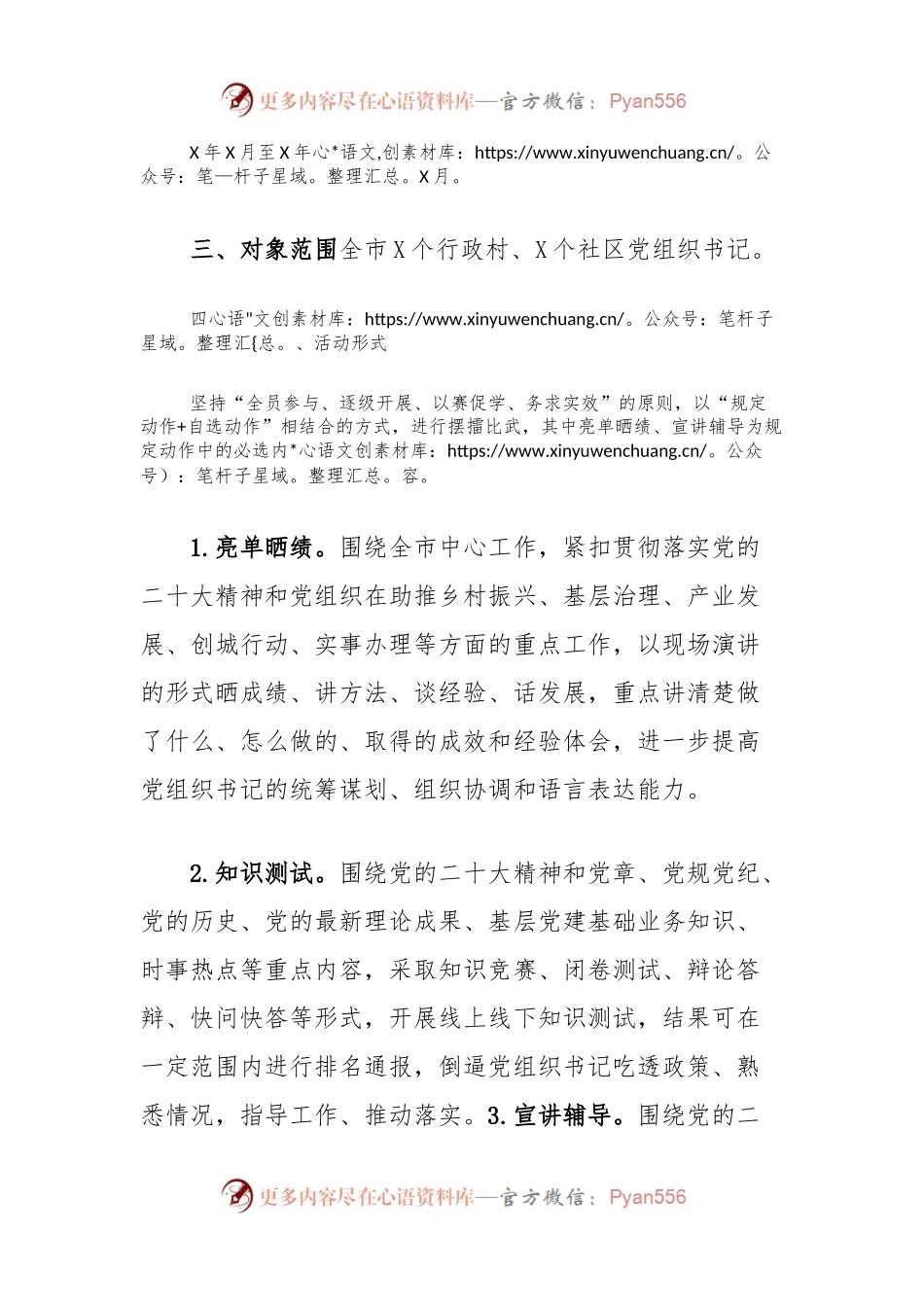 “擂台大比武能力大提升”活动实施方案.docx_第2页