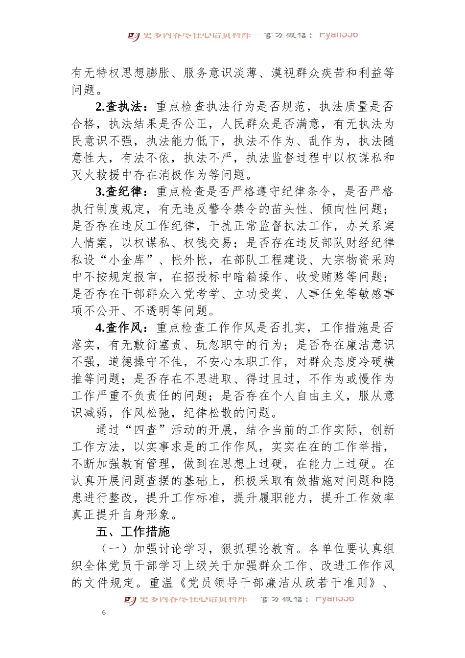 “四查四提升”纪律作风教育整顿活动方案.docx_第2页