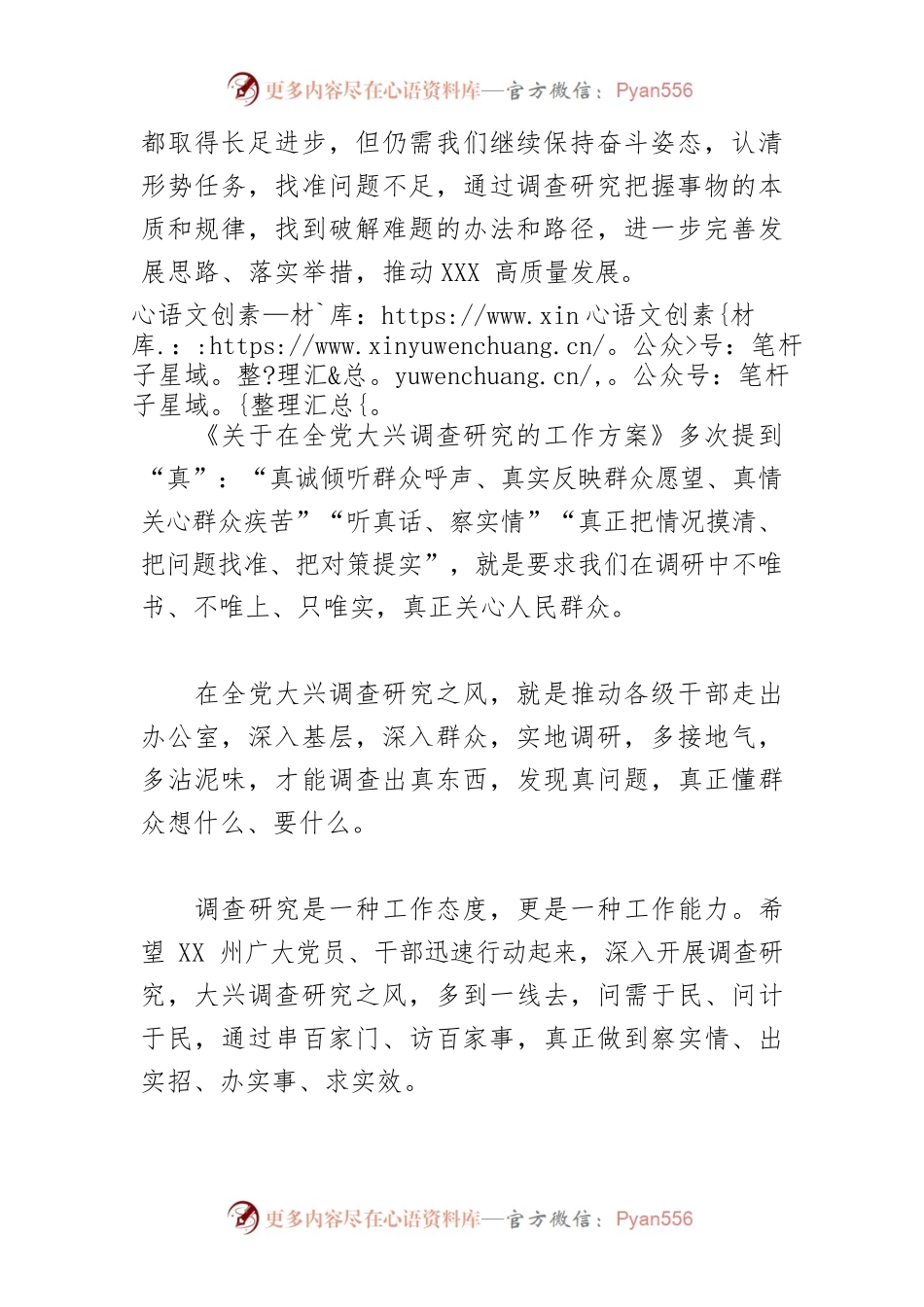 【学习《关于在全党大兴调查研究的工作方案》研讨发言】大兴调查研究之风推动高质量发展.docx_第2页