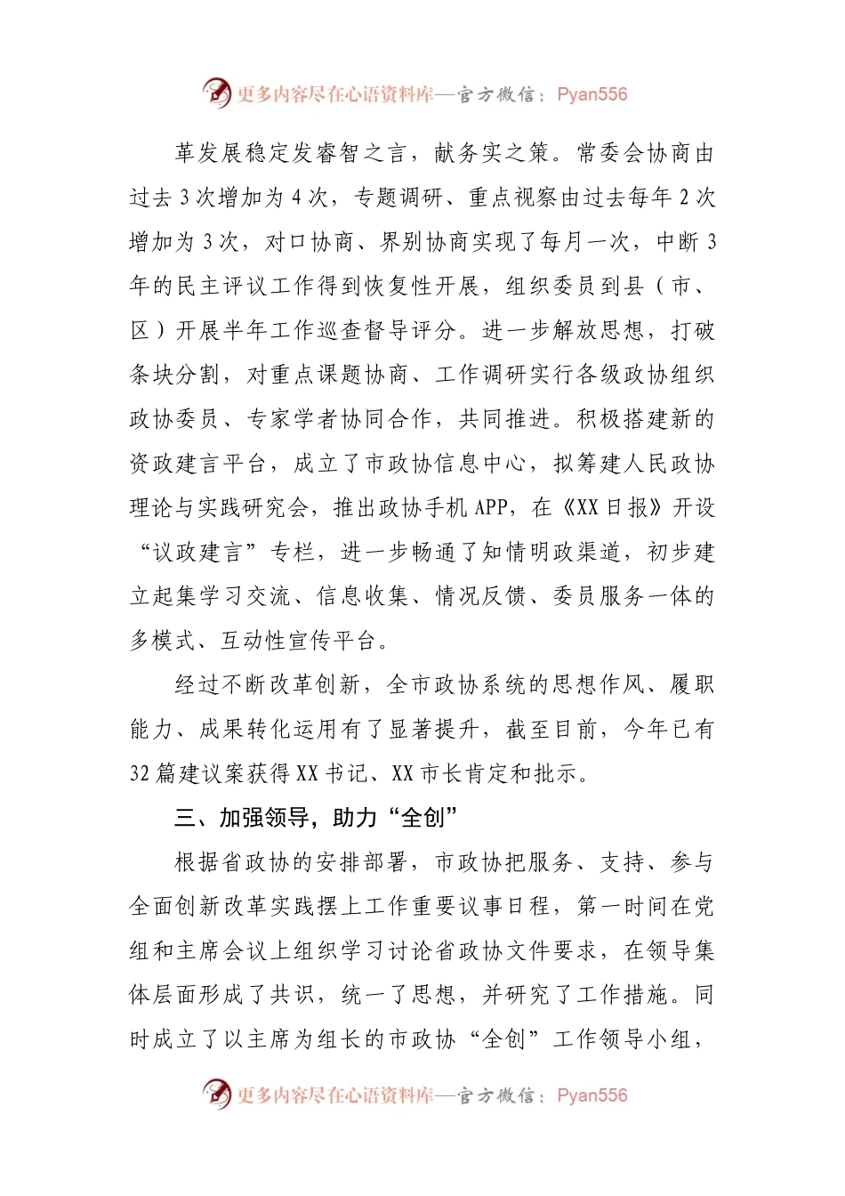 XX市政协2017年全面深化改革总结　　.docx_第1页