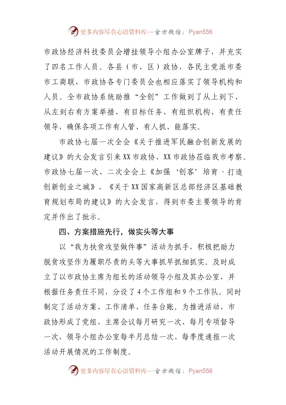 XX市政协2017年全面深化改革总结　　.docx_第2页