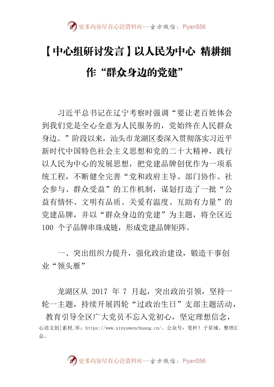 【中心组研讨发言】以人民为中心 精耕细作“群众身边的党建”.docx_第1页