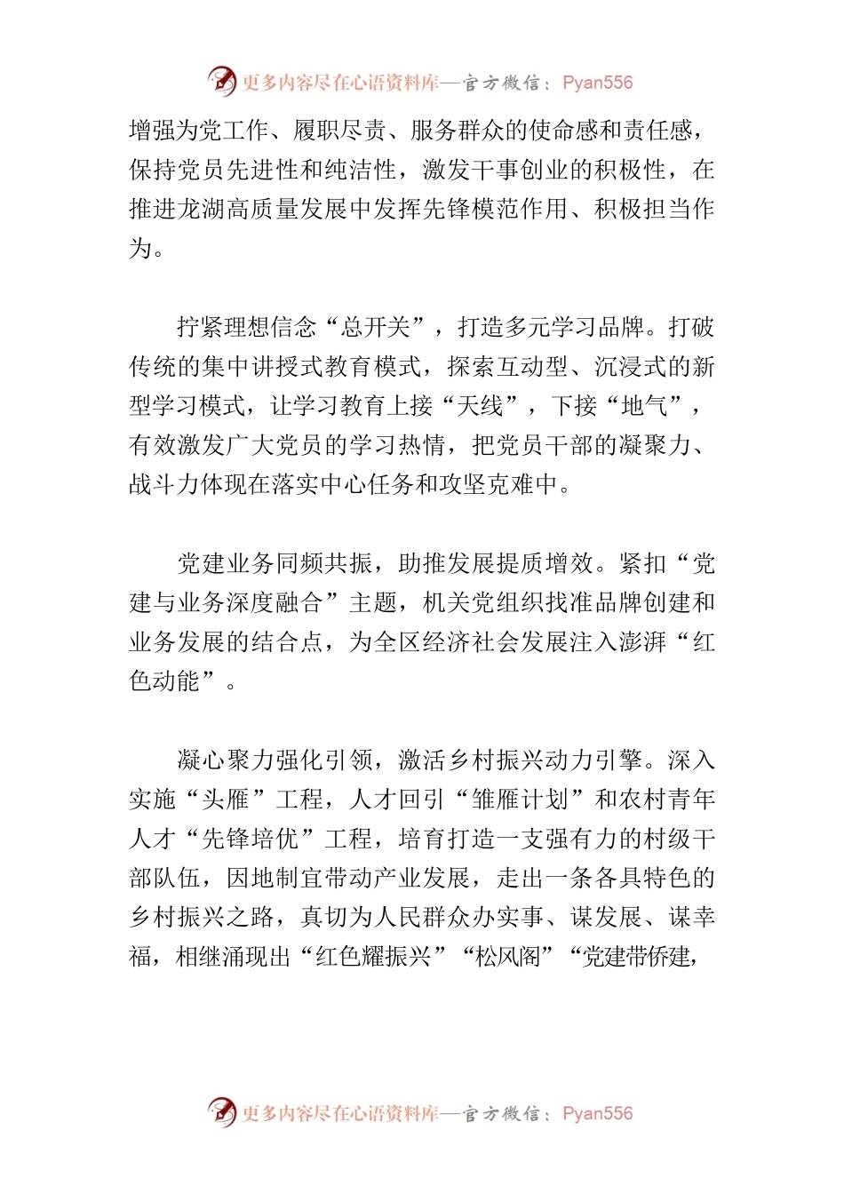 【中心组研讨发言】以人民为中心 精耕细作“群众身边的党建”.docx_第2页