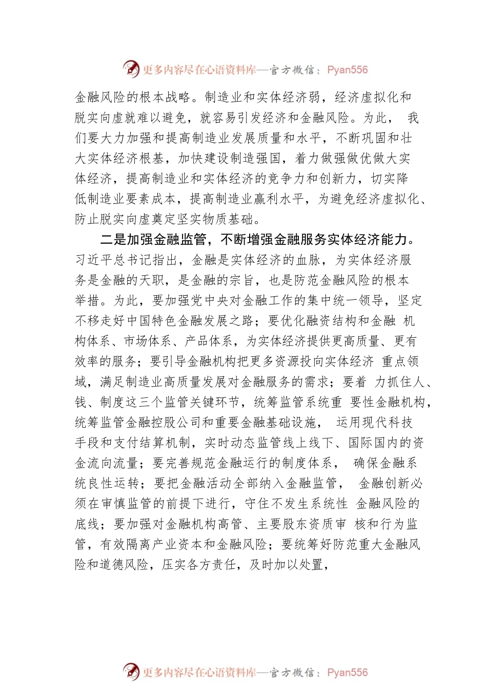 【中心组研讨发言】积极防范化解重大经济金融风险.docx_第2页