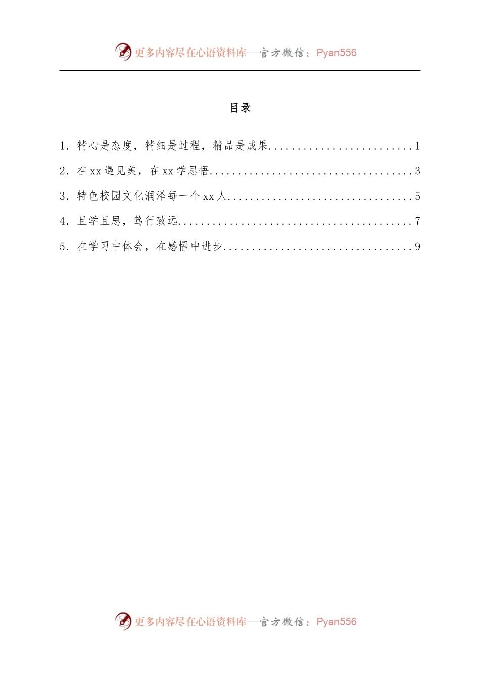 [5篇]教育系统优秀年轻管理干部跟岗实践培训感想汇编.docx_第1页