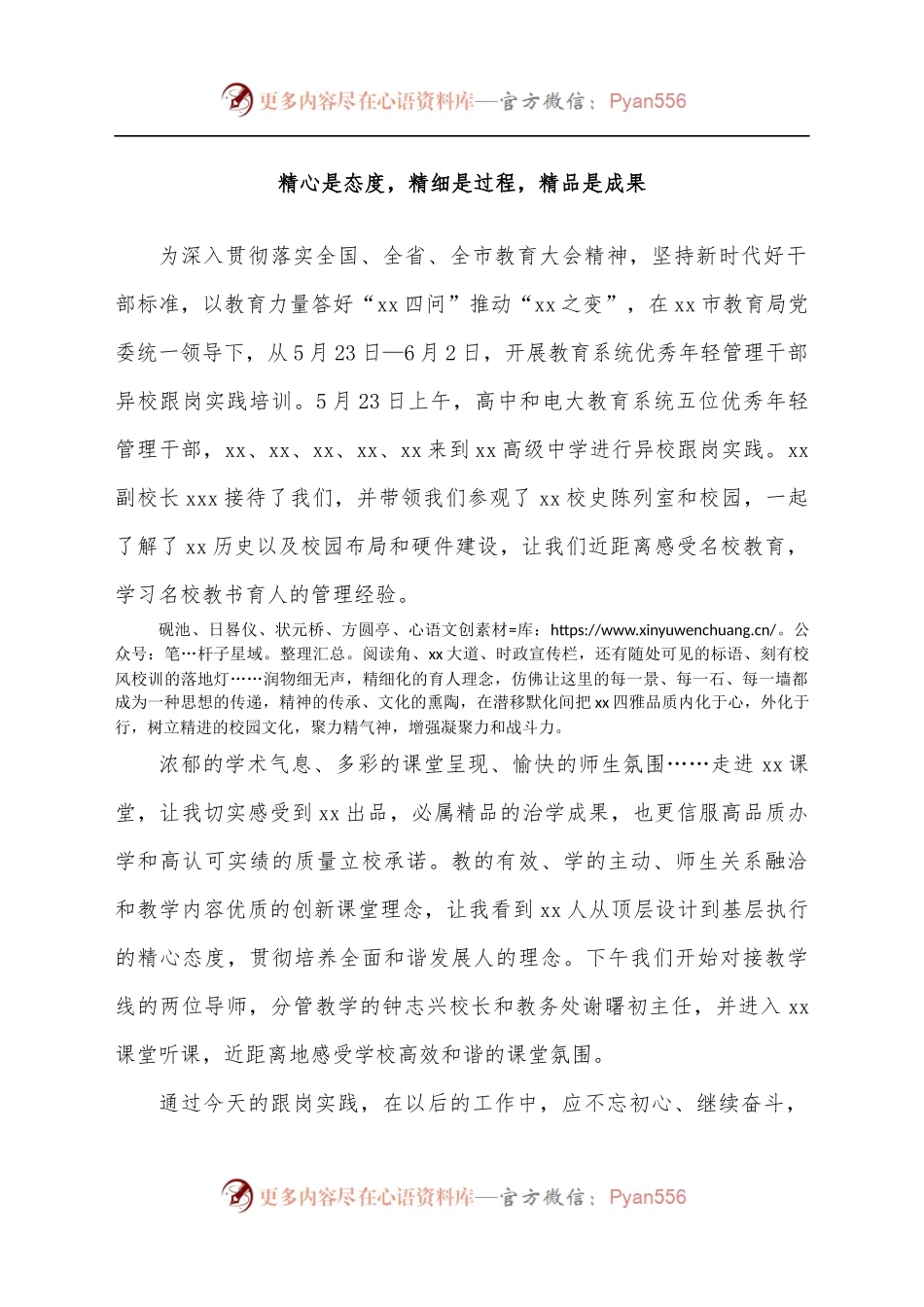 [5篇]教育系统优秀年轻管理干部跟岗实践培训感想汇编.docx_第2页