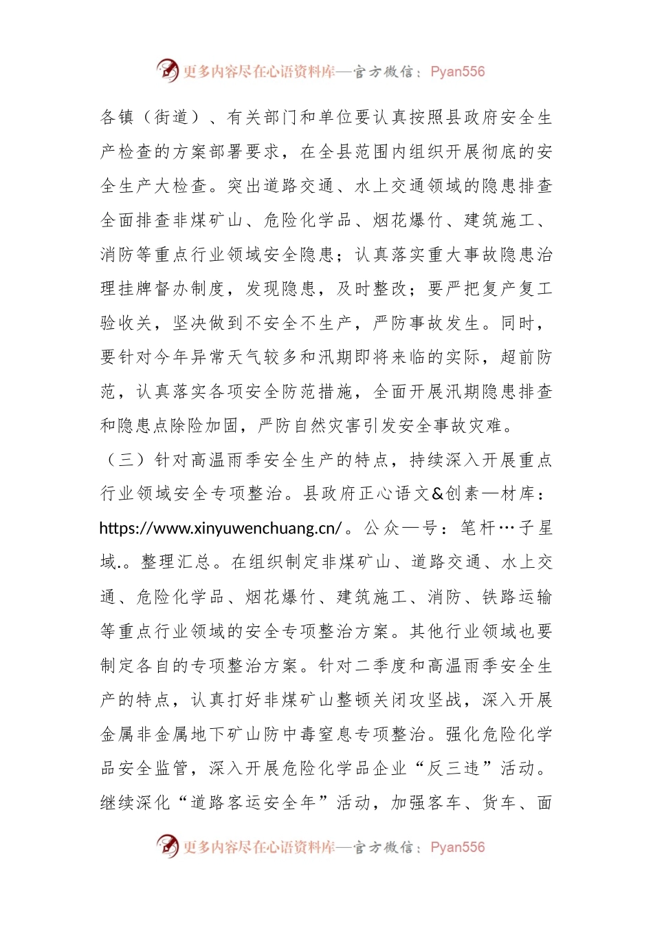 XX领导在安全生产布置会上的讲话.docx_第2页