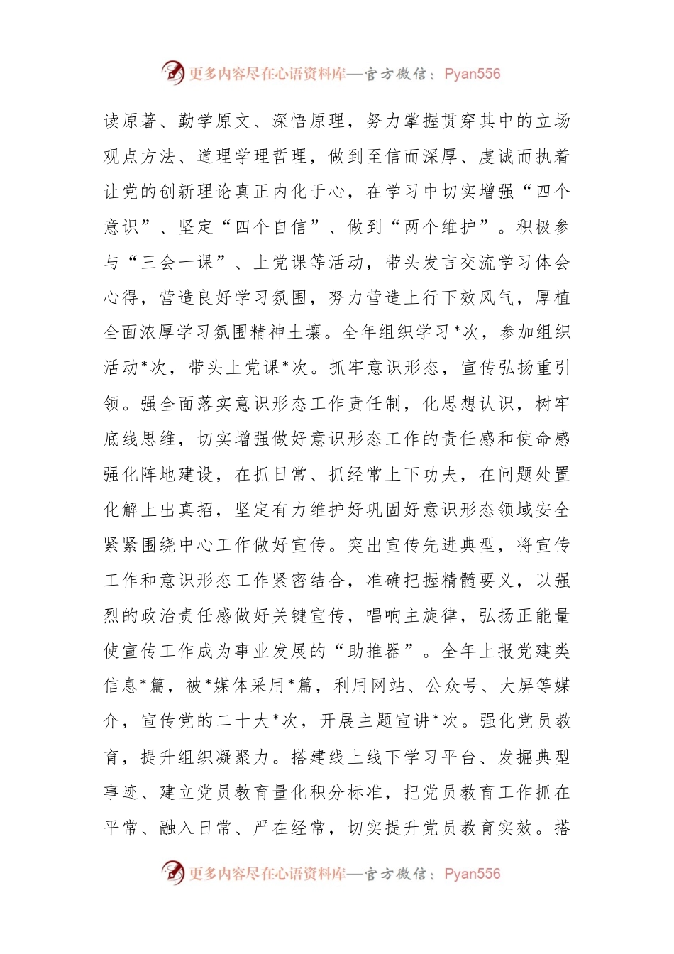 X党组织书记上一年度抓基层党建工作述职报告.docx_第2页