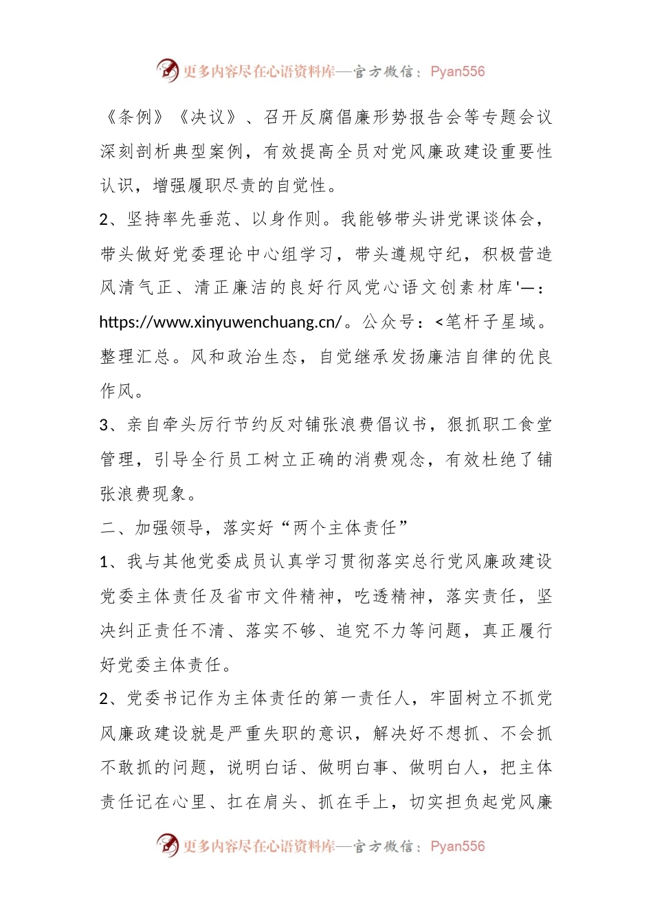 xx支行2023年度述责述廉报告.docx_第2页