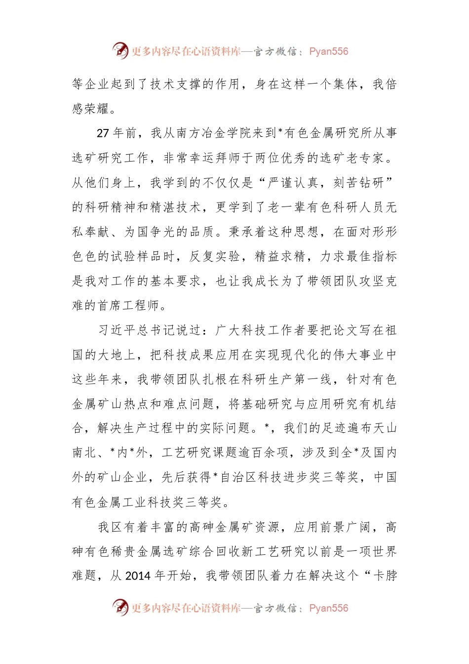 X有色金属研究所科研工作者“五一”表彰大会上的发言.docx_第2页