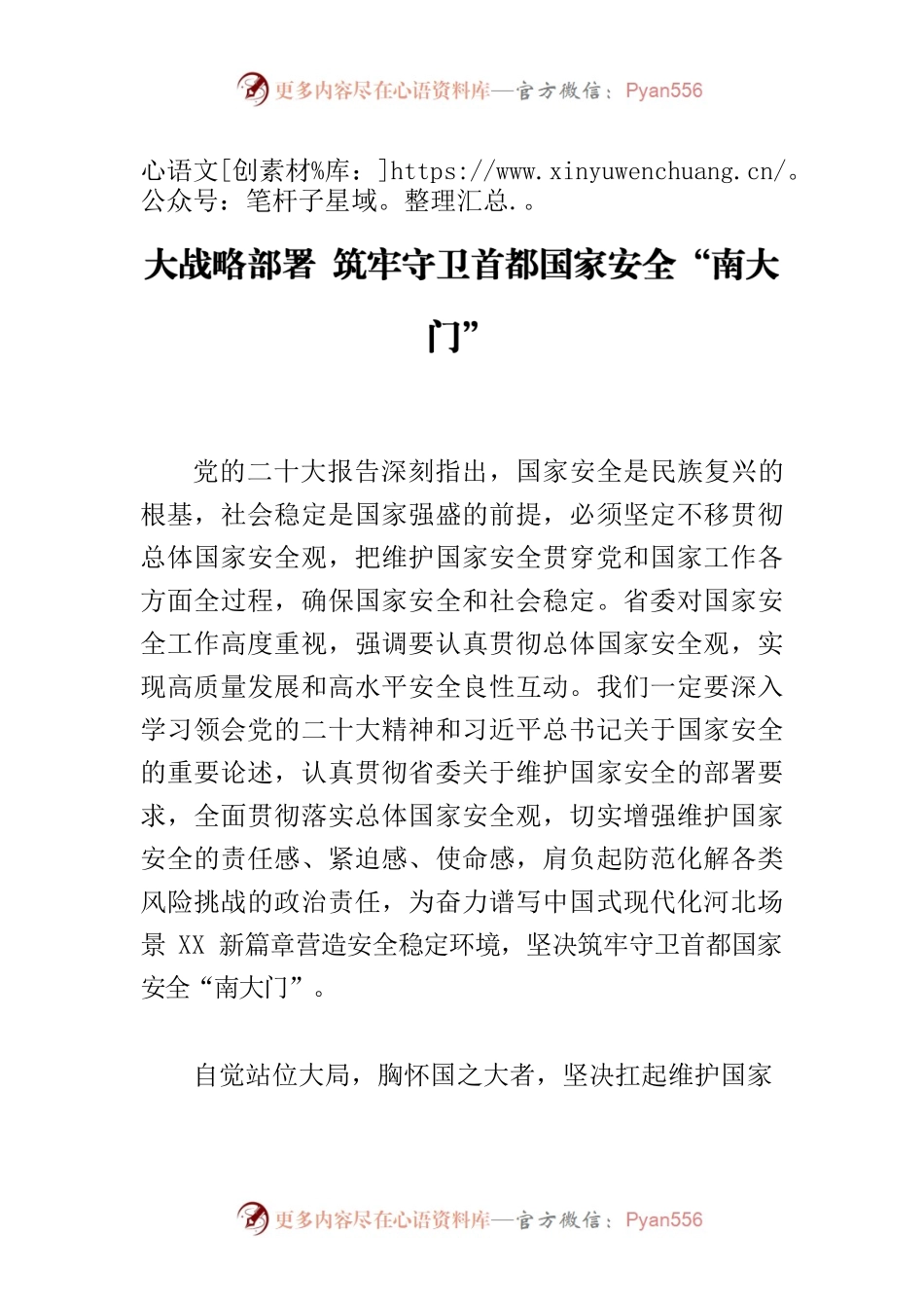 【中心组研讨发言】深入贯彻落实党的二十大战略部署 筑牢守卫首都国家安全“南大门”.docx_第1页