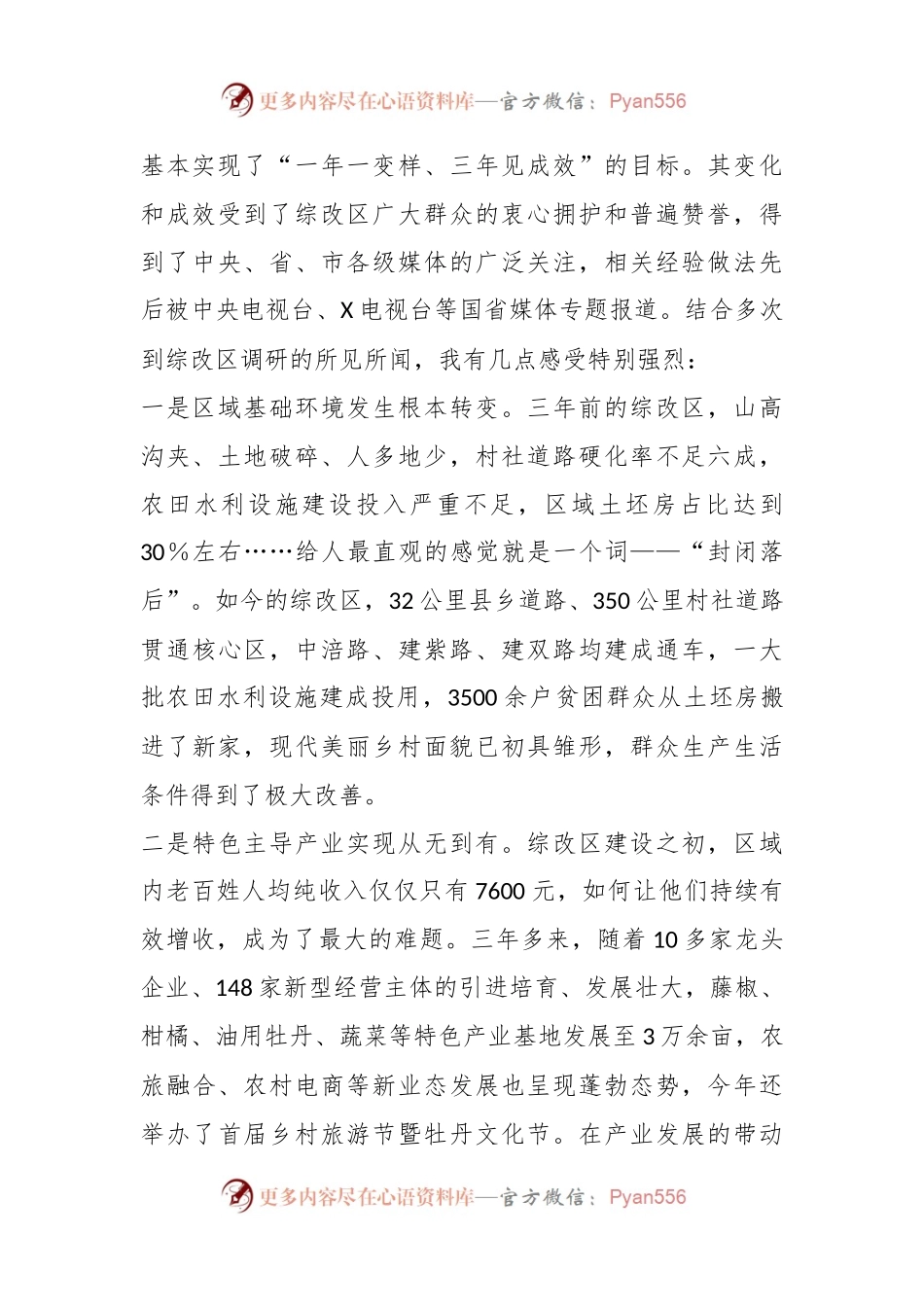 XX领导在关于农村综合性改革示范区建设推进会上的讲话.docx_第2页