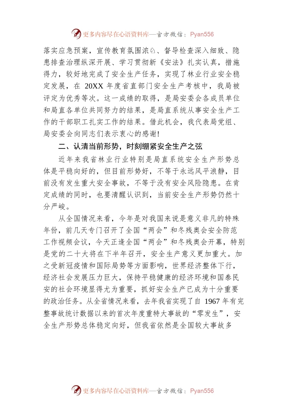 XX省林业局局长在2022年局直系统安全生产工作会议上的讲话（20220304）.docx_第2页