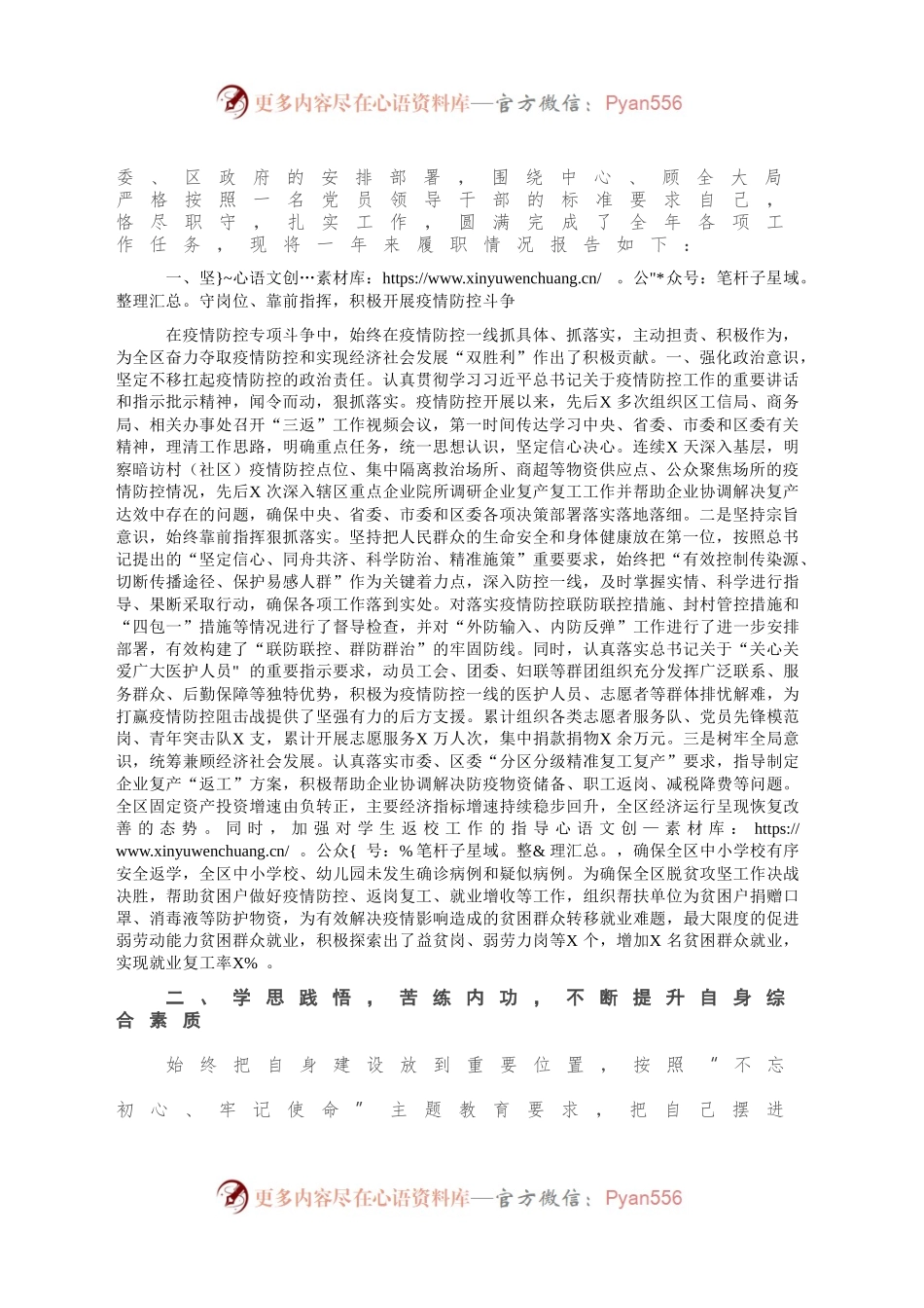 X区副主任202X年度述职述廉述学报告.docx_第2页