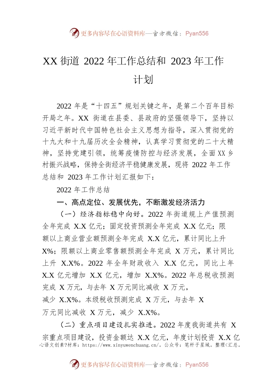 XX街道2022年工作总结和2023年工作计划.docx_第1页