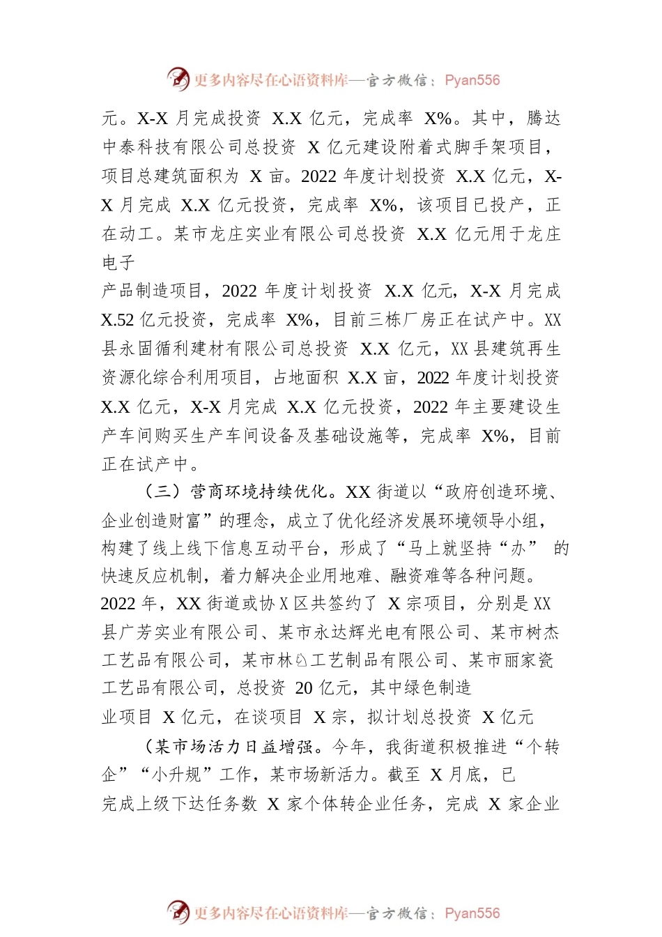 XX街道2022年工作总结和2023年工作计划.docx_第2页