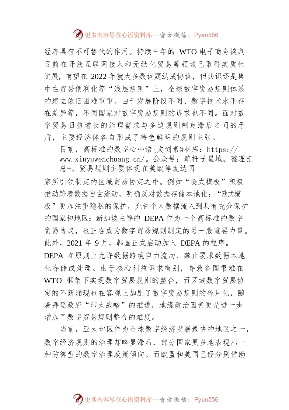【思享家】积极融入高标准数字贸易规则，加快推进制度型开放步伐.docx_第2页