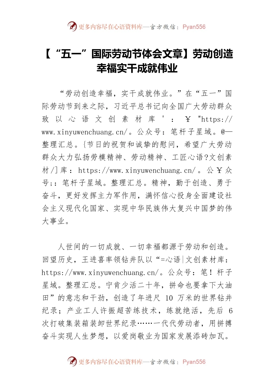 【“五一”国际劳动节体会文章】劳动创造幸福实干成就伟业.docx_第1页
