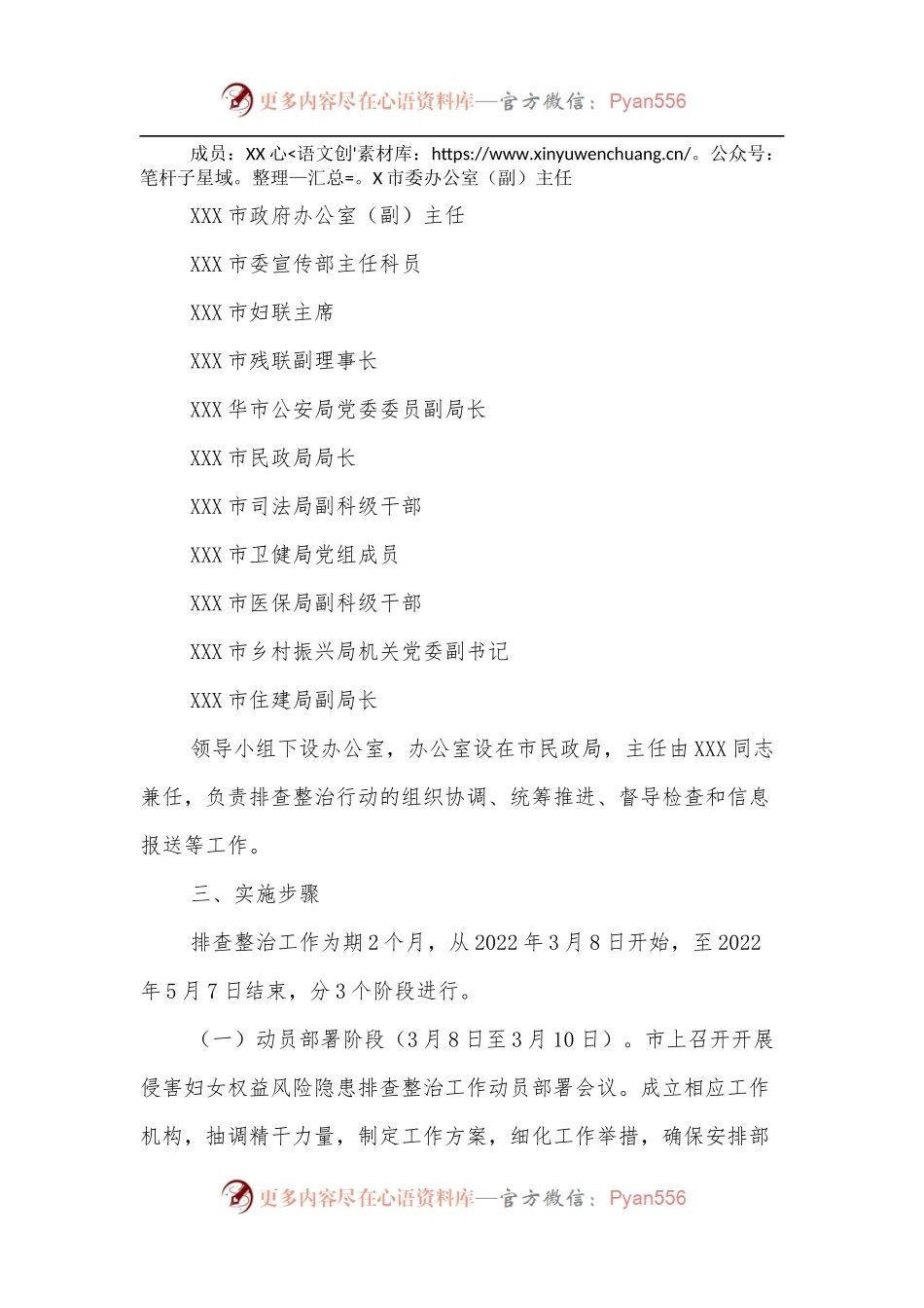 XX市开展侵害妇女权益风险隐患排查整治行动方案.docx_第2页