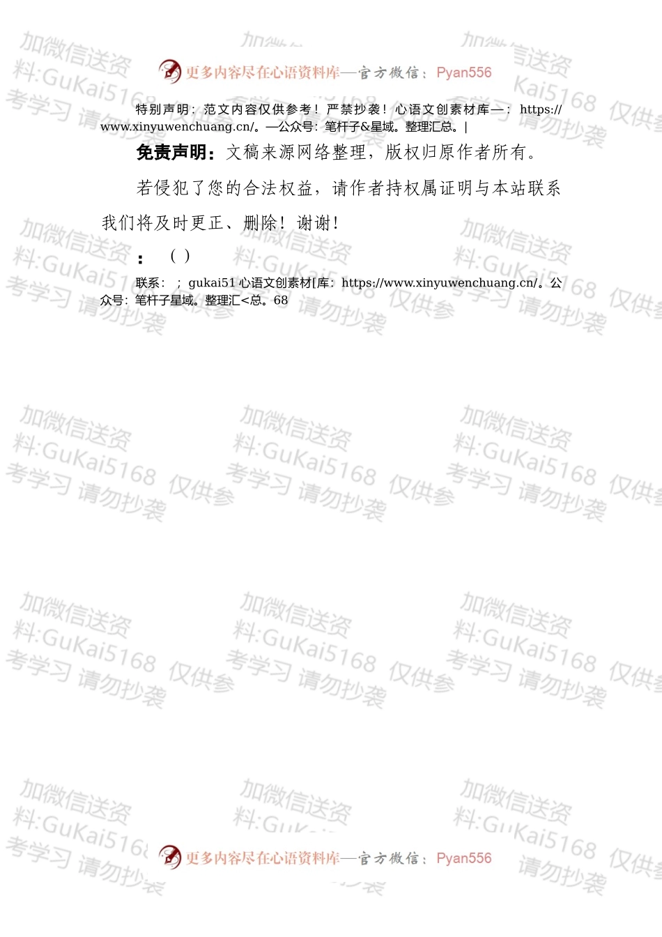 XX镇疫情处置工作专题报告.docx_第2页