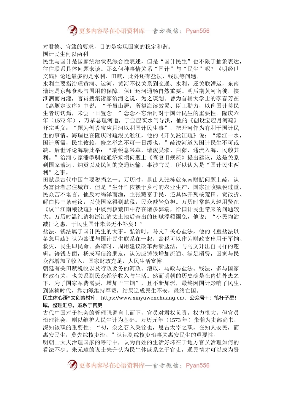 《明经世文编》中的民生理念.docx_第2页
