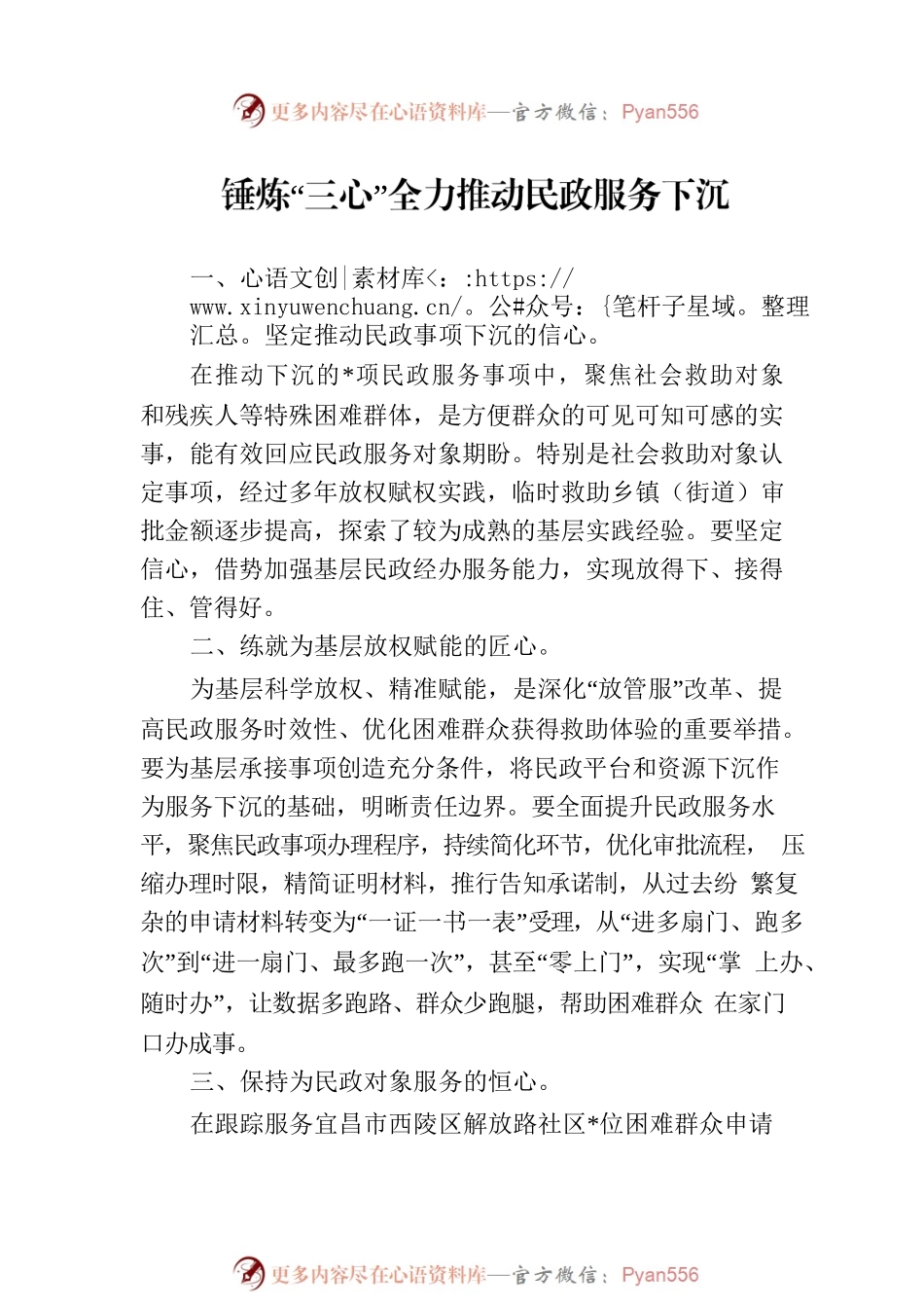 “清廉守正担当实干”暨下基层察民情解民忧暖民心实践活动交流发言汇编（7篇）.docx_第2页