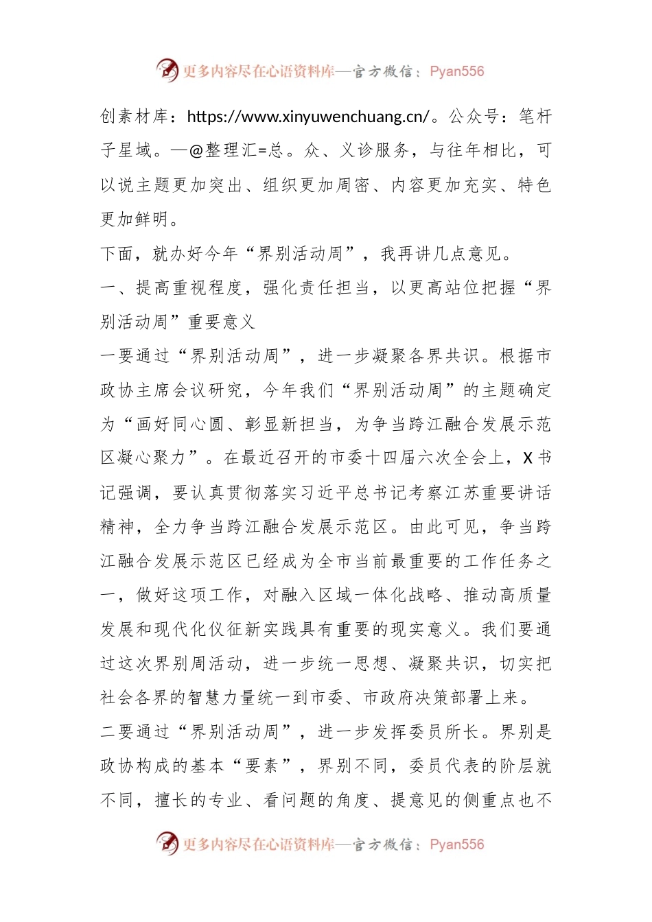 XX领导在“界别活动周”动员部署会议上的讲话.docx_第2页