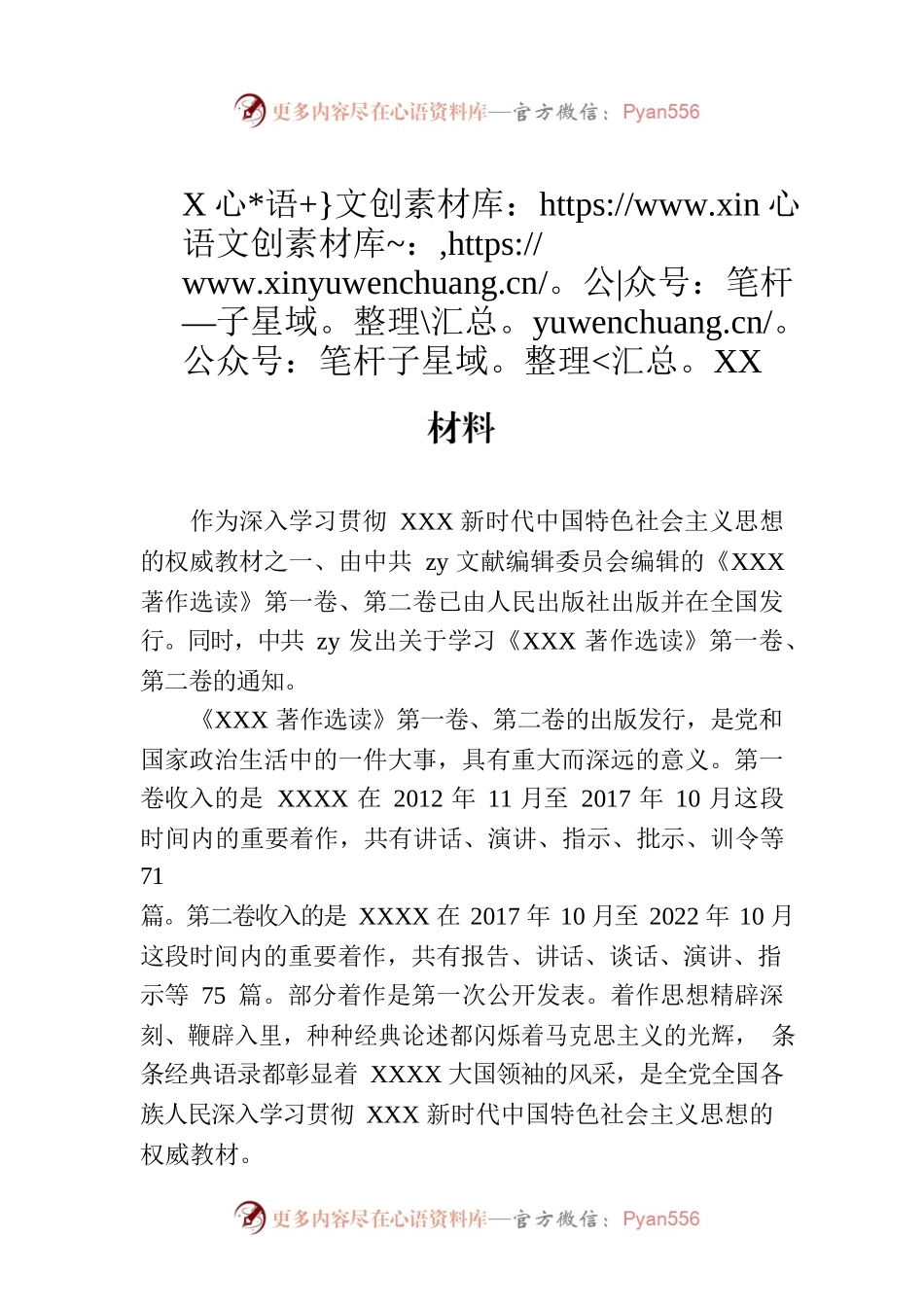 《XXX著作选读》学习心得体会交流研讨材料.docx_第1页