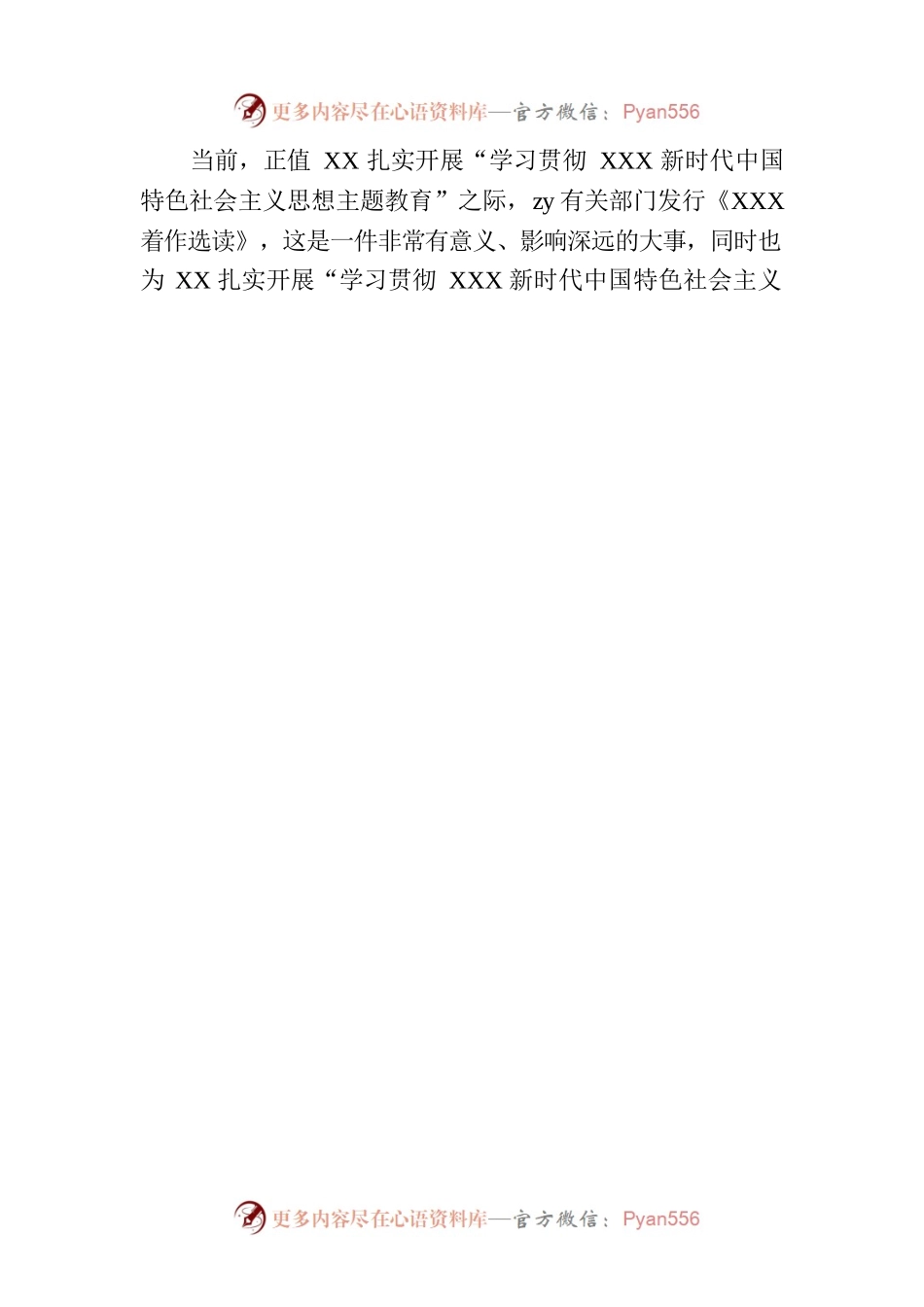 《XXX著作选读》学习心得体会交流研讨材料.docx_第2页