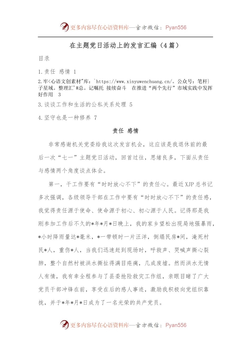 [4篇]在主题党日活动上的发言汇编.docx_第1页