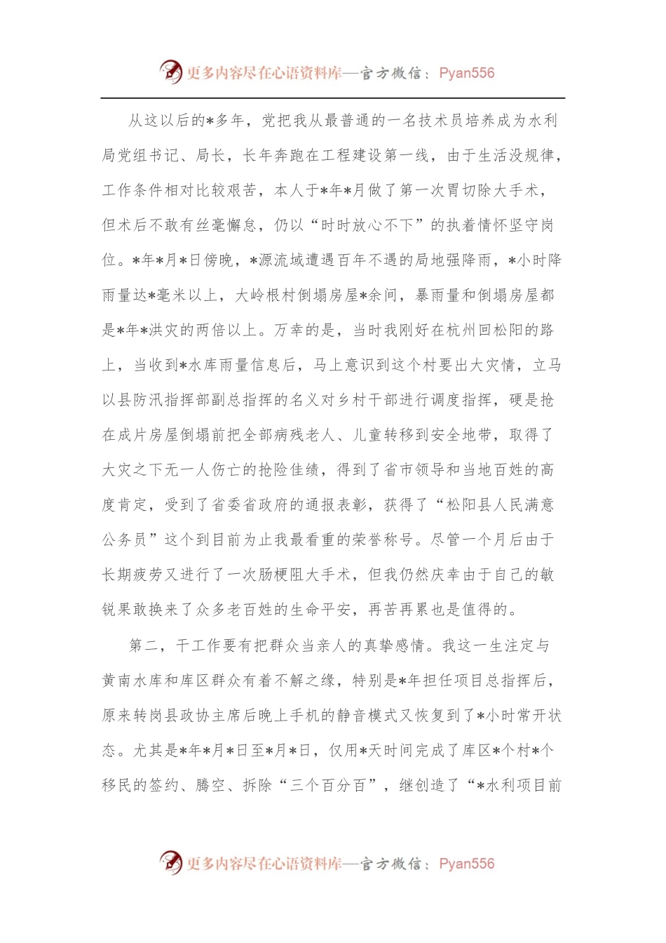 [4篇]在主题党日活动上的发言汇编.docx_第2页