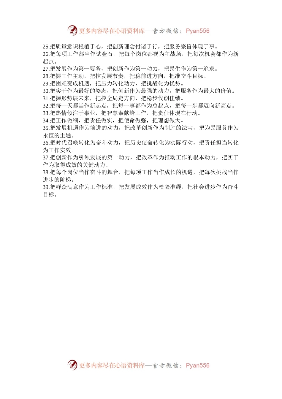 “把”字型排比金句39例.docx_第2页