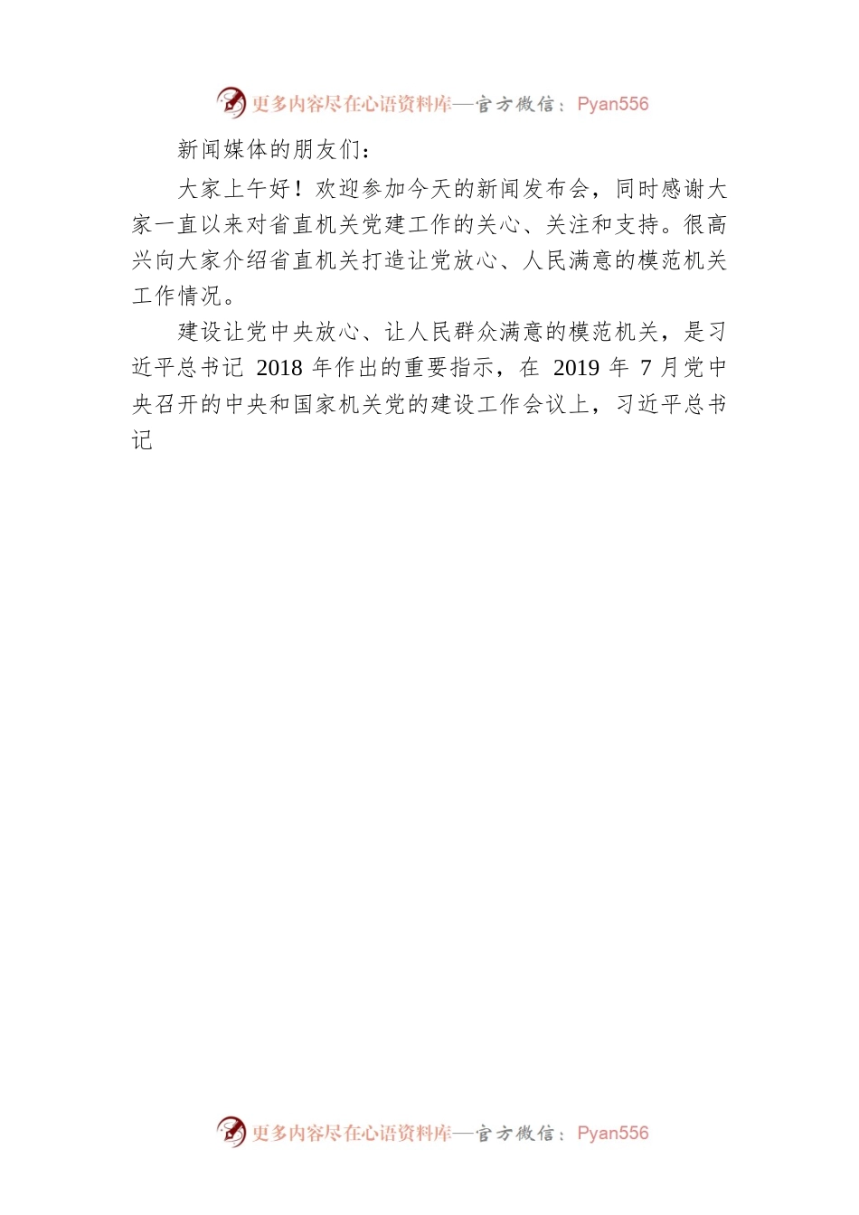 “江西这十年”系列主题新闻发布会（打造模范机关专题）.docx_第2页