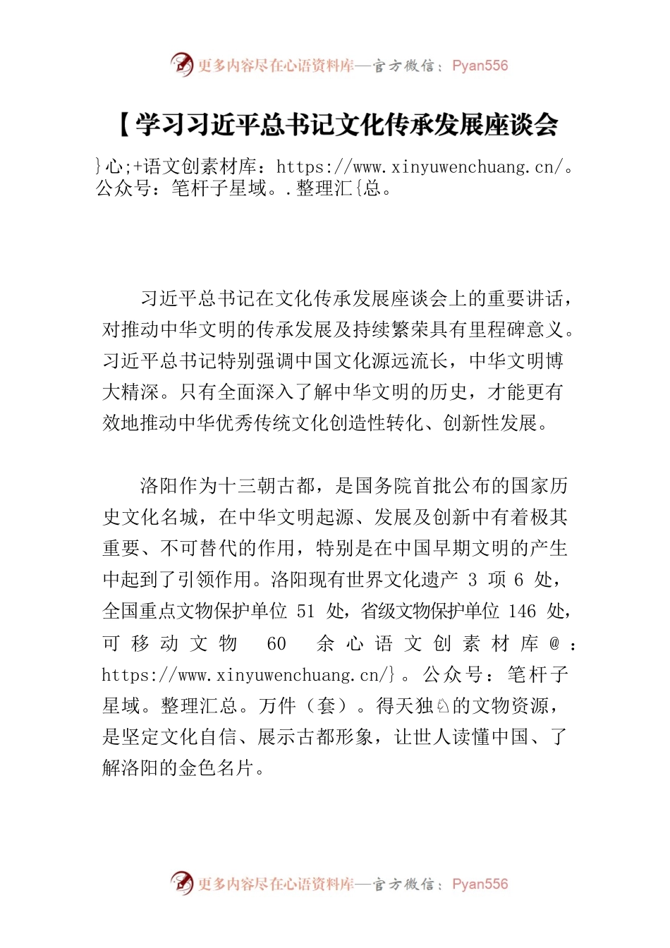 【学习习近平总书记文化传承发展座谈会重要讲话精神研讨发言】赓续历史文脉 谱写当代华章.docx_第1页