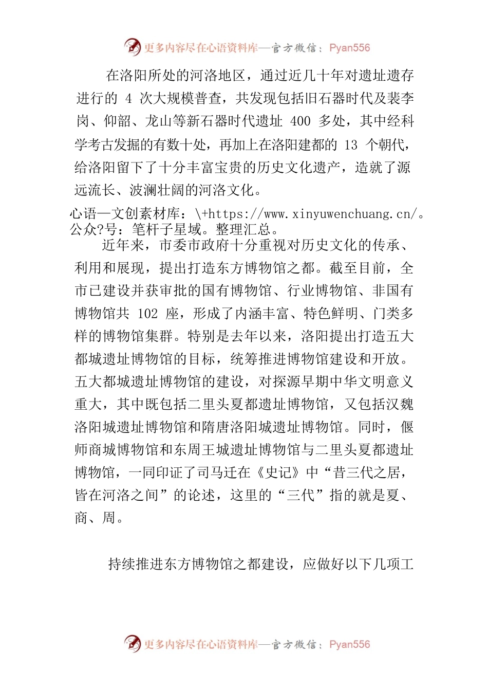 【学习习近平总书记文化传承发展座谈会重要讲话精神研讨发言】赓续历史文脉 谱写当代华章.docx_第2页