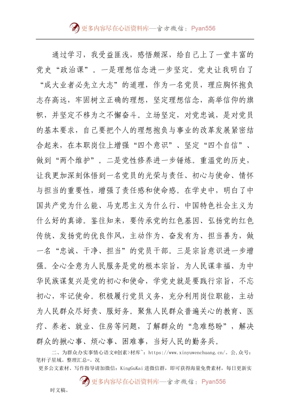 “学党史、悟思想、办实事、开新局”专题组织生活会个人检视剖析材料.docx_第2页