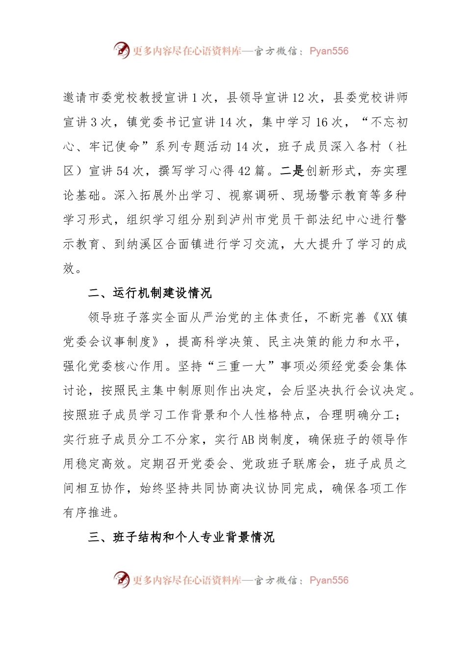 XX镇领导班子2023年上半年工作总结.docx_第2页