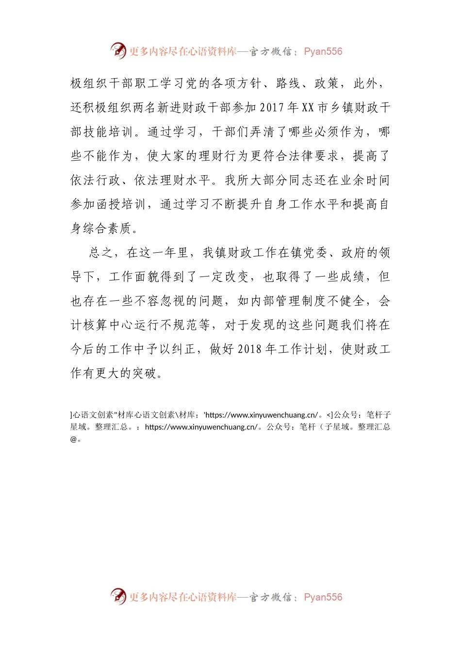 XX镇财政所工作总结.docx_第2页