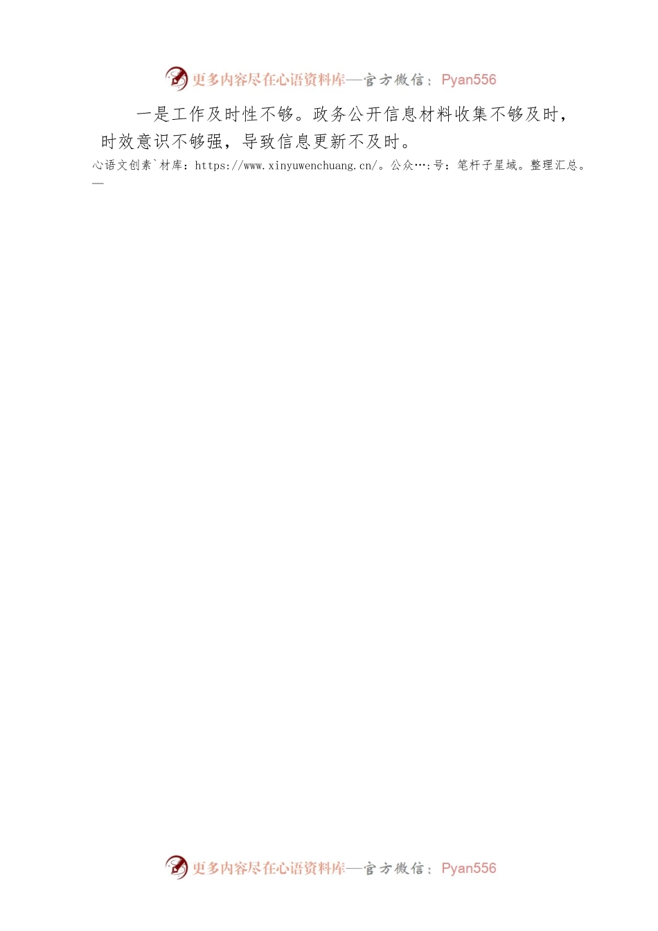 X县经信局2022年度政务公开工作总结（20221219）.docx_第2页