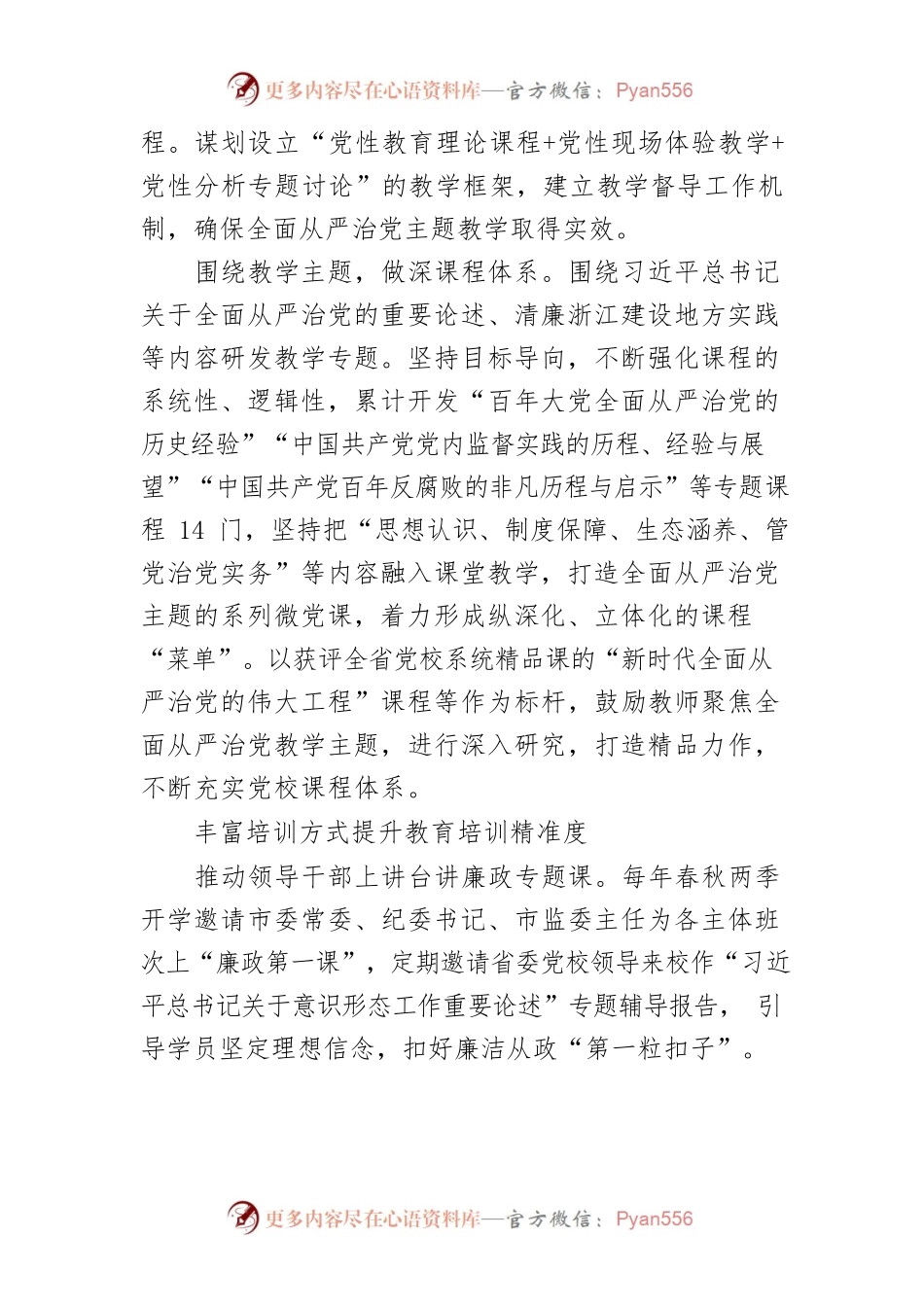 【党校工作】聚焦全面从严治党提升教育培训实效.docx_第2页