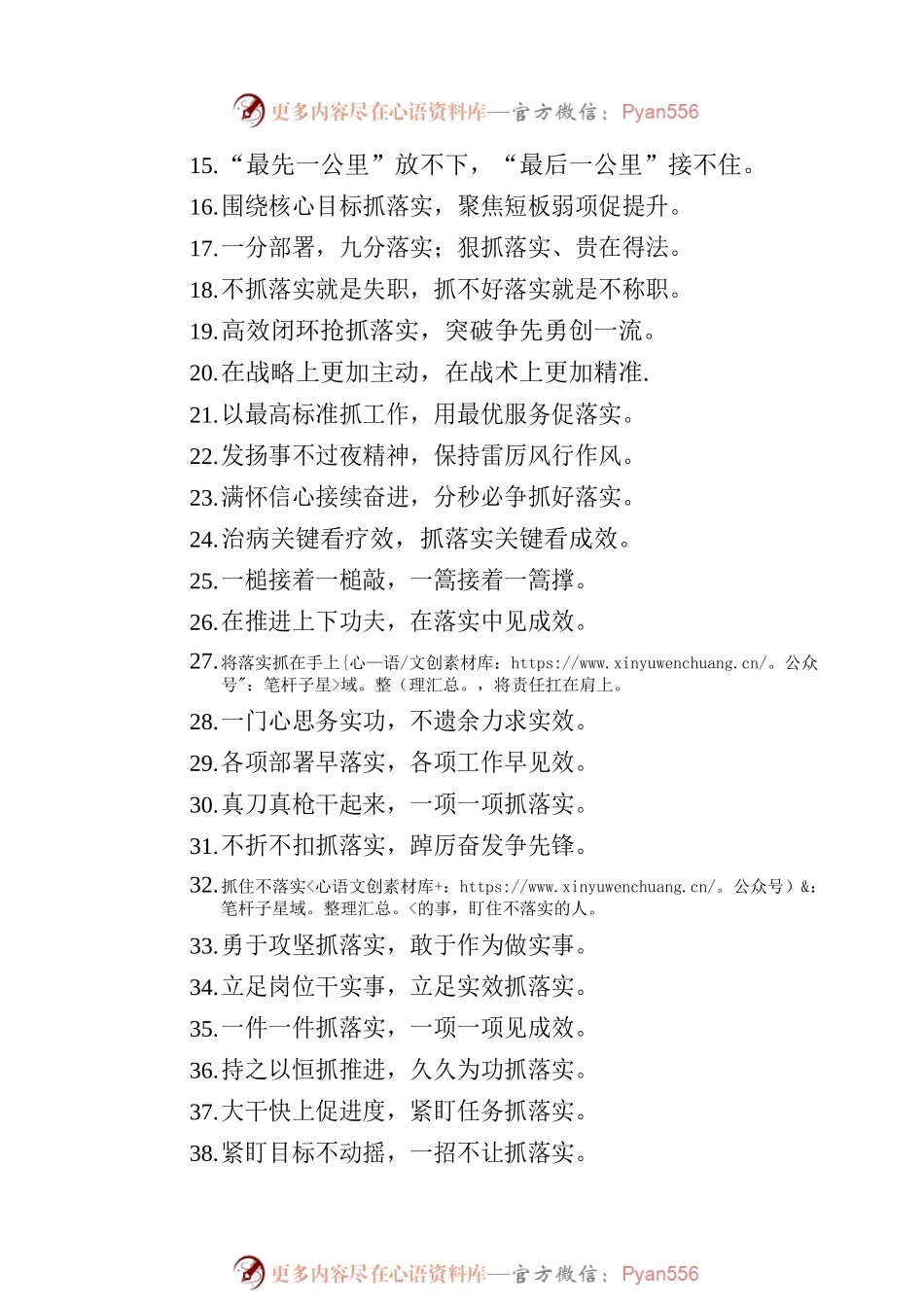 “谋划的事早出手”“定下的事抓紧办”：工作落实类过渡句50例.docx_第2页