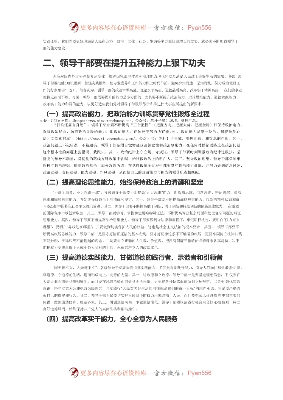 【中心组研讨发言】着力加强领导干部能力建设.docx_第2页