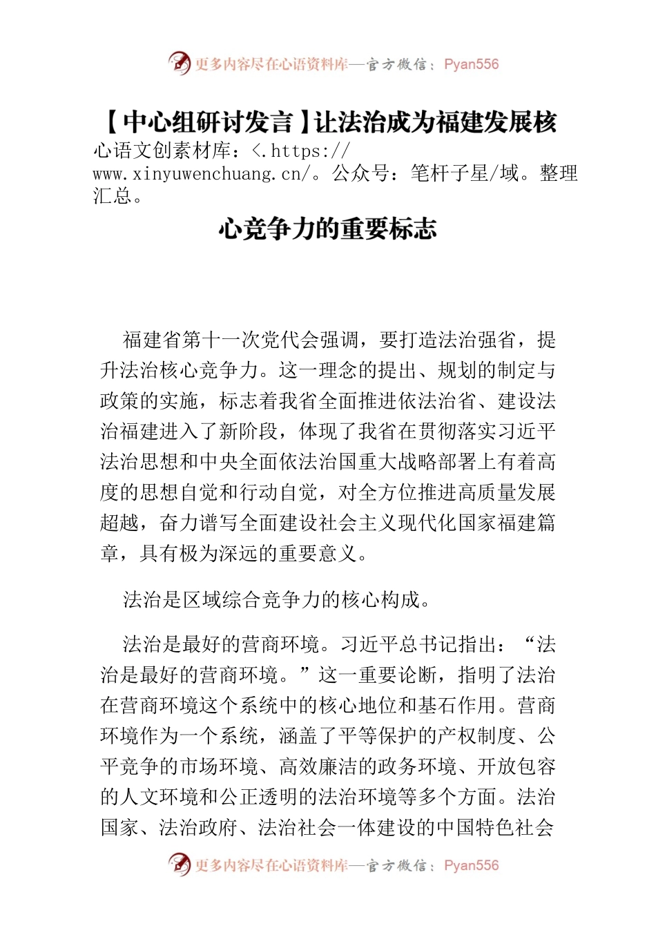 【中心组研讨发言】让法治成为福建发展核心竞争力的重要标志.docx_第1页